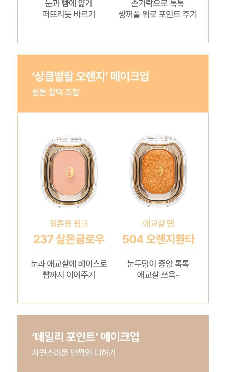 [NEW] 아멜리 스파클스팟 섀도 5종 상세페이지 17